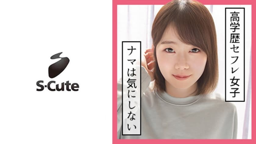 S-Cute エビ反りで感じるセックス