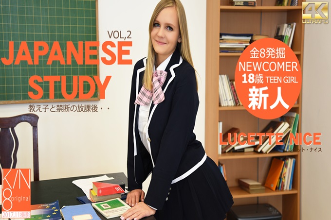 教え子と禁断の放课後・・JAPANESE STUDY VOL2 Lucette Nice ルセット ナイス