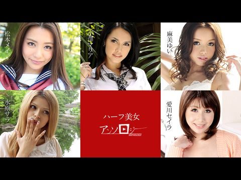 an-060619-936 ハーフ美女アンソロジー。