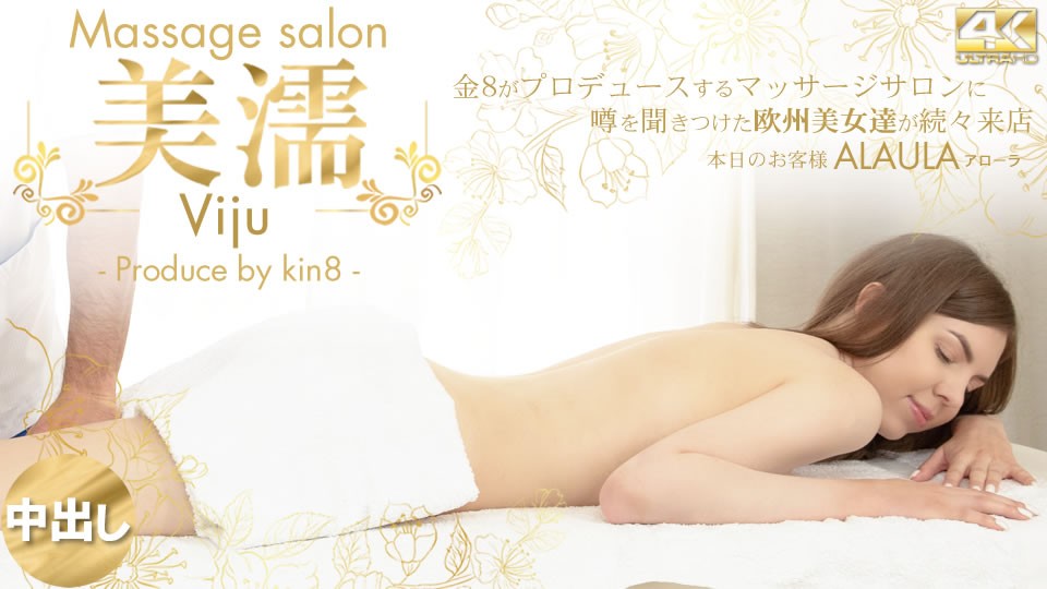 KIN8-3740-FHD-噂を聞き付けた 欧州美女が達が続々来店 美濡 Viju Massage salon 本日のお客様 Alaula